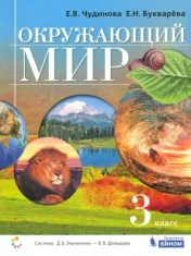 Окружающий мир 3 кл.